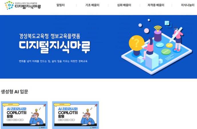 경북교육청, 이미지 및 영상 크리에이터 양성 과정 운영
