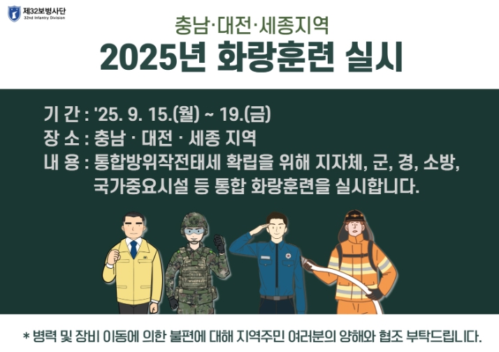 부여군 2025년 충남·대전·세종지역 화랑훈련 실시