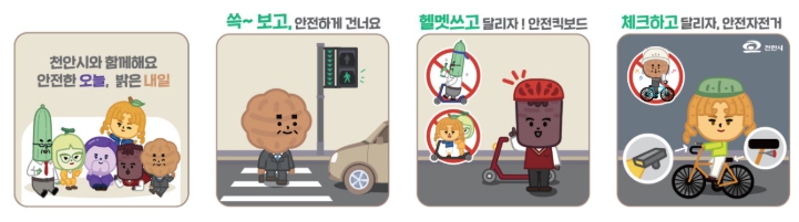 천안8경에 이어 ‘천안프렌즈 캐릭터’ 공사장 울타리 디자인으로 