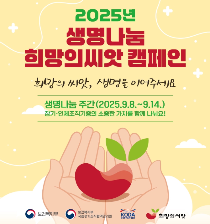 천안시, 생명나눔 문화 확산 캠페인 나서… 기증 참여 독려