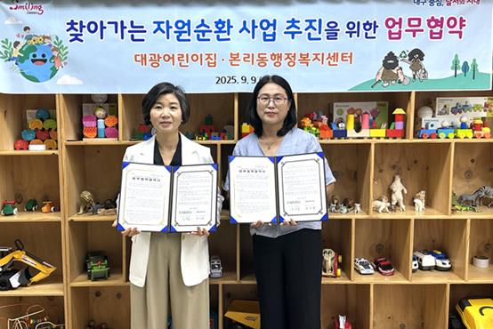 달서구청 본리동, 어린이집 2곳과 찾아가는 자원순환사업 MOU 체결
