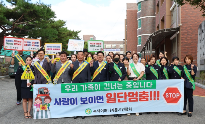 계룡시, 어린이 교통사고 예방 합동 캠페인 전개