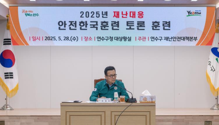 연수구, ‘재난 대응 안전한국훈련’ 평가 4년 연속 우수기관 선정
