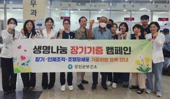 강진군, ‘생명나눔 장기 기증’ 홍보 캠페인 실시