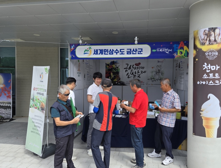 금산군, 무주반딧불축제에서 홍보부스 운영…지역 매력 알려