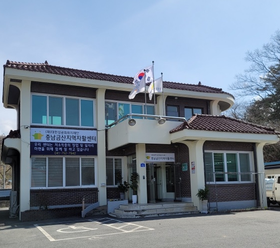 충남금산지역자활센터, 보건복지부 실시 성과평가 우수기관 선정