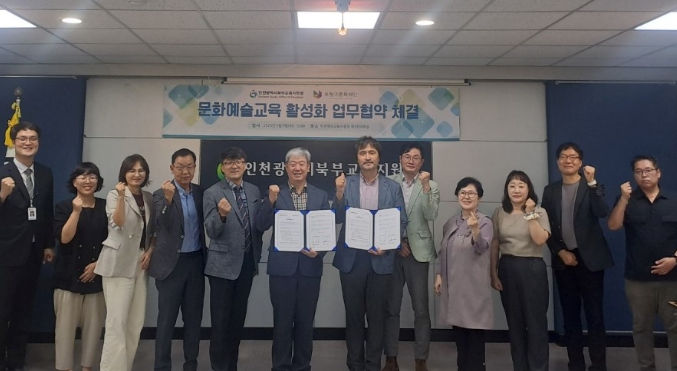 인천북부교육지원청,  부평구문화재단과 문화예술교육 활성화를 위한 업무협약 체결