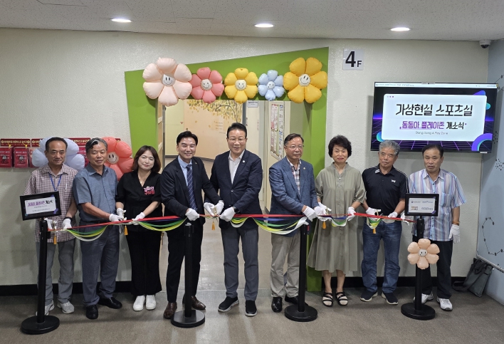 부산 동구, 가상현실 스포츠실 2개소 개관식 개최