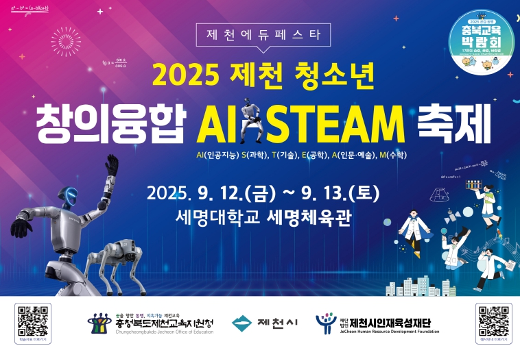 제천교육지원청, 제천시인재육성재단과 협력하여 창의융합 교육의 장 마련