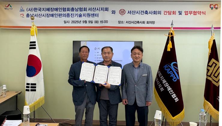 서산시 장애인편의증진기술지원센터·서산시건축사회 간담회
