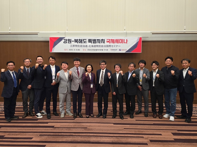 특별자치‧도주제(道州制) 지식‧경험 공유, 국제세미나 개최