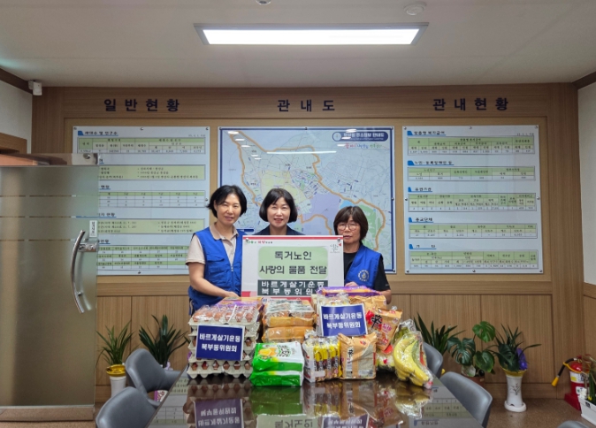 경산시 바르게살기운동북부동위원회, 따뜻한 물품꾸러미 전달
