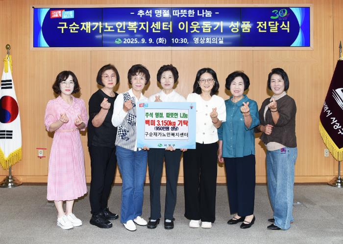 사상구 구순재가노인복지센터, 추석 맞아 사상구에 950만 원 상당 백미 전달 