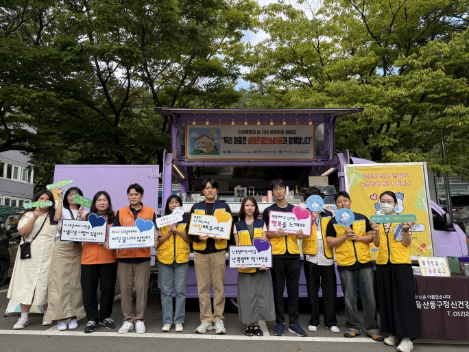 동구정신건강복지센터 자살예방의 날 기념 ‘생명존중 캠페인’진행