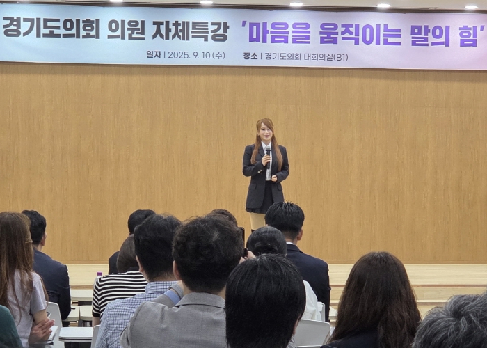 경기도의회, 의원 및 직원 대상 인문학 특강 실시 “말의 품격이 곧 의정의 품격…소통을 통한 공감 리더십 필요”