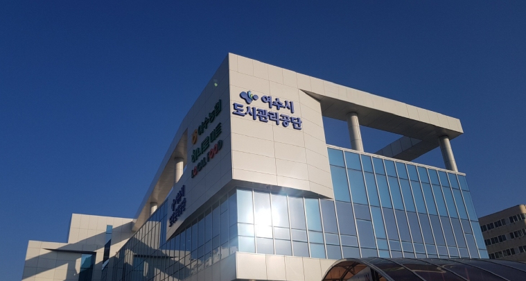 여수시도시관리공단, 2025년 안전보건 슬로건 공모전 성료