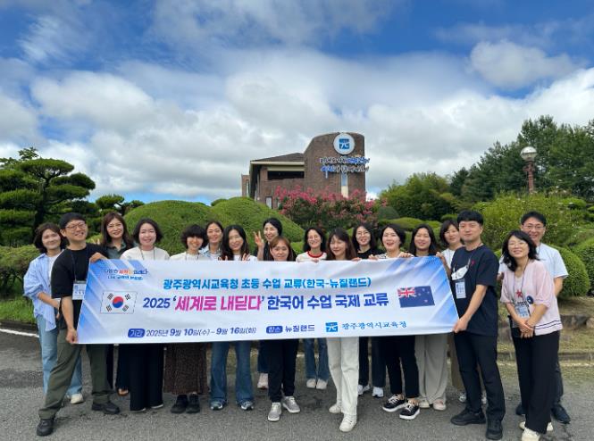 광주광역시교육청, 뉴질랜드 2개 공립초와 수업 교류 운영