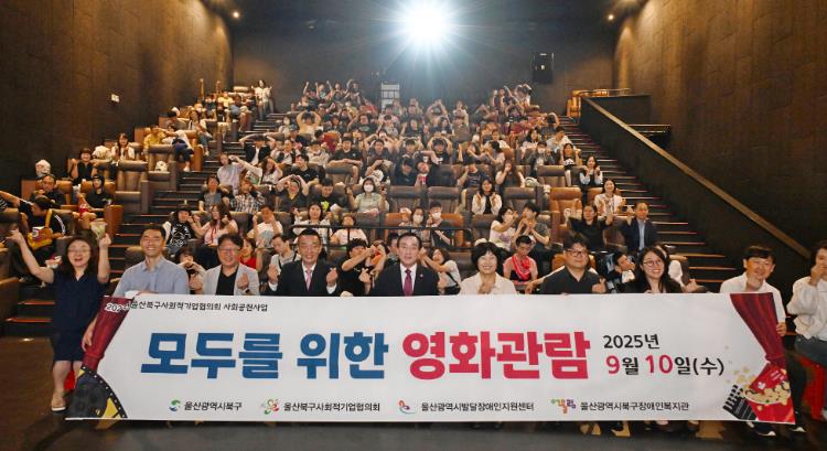 북구사회적기업협의회, 발달장애인 영화관람 지원