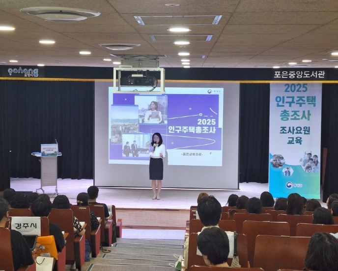 포항시, ‘2025 인구주택총조사’ 조사관리요원 사전교육 실시