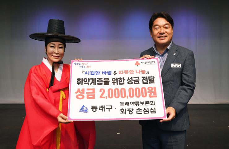 손심심 동래야류보존회장, 부산 동래구에 성금 200만 원 기탁
