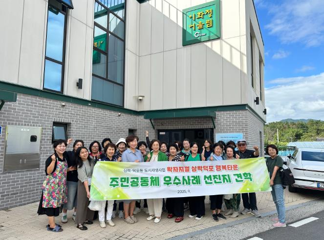 부산 사상구 도시재생지원센터, 북구 이화정 도시재생사업 선진사례 견학
