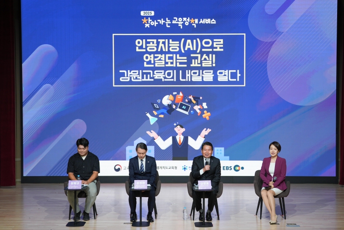 강원도교육청, 인공지능(AI)으로 연결되는 교실! 강원교육의 내일을 열다