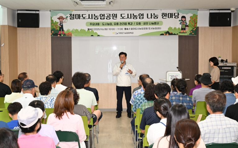 기장군 철마도시농업공원, ‘도시농업 나눔 한마당’ 성황리 개최