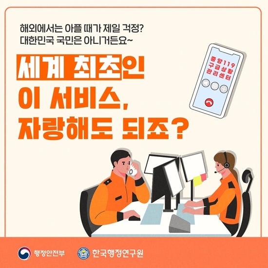 행정안전부, 세계 최초의 이 서비스, 자랑해도 되죠?