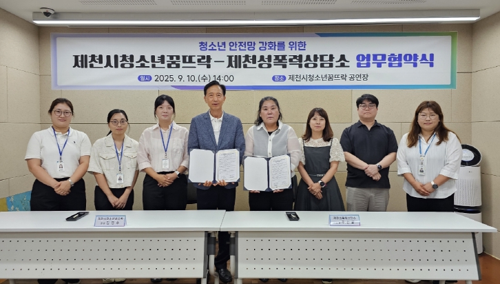제천시청소년꿈뜨락 - 제천성폭력상담소, 청소년 안전망 강화를 위한 업무협업 체결