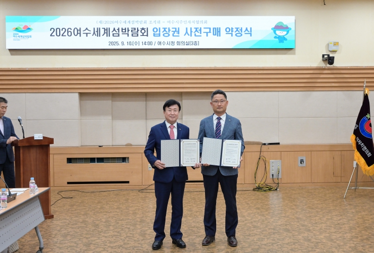 여수시주민자치협의회, 2026여수세계섬박람회 입장권 2,400매 구매