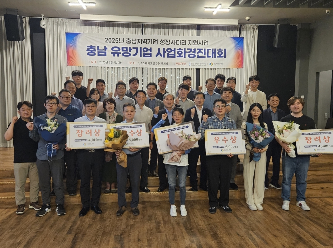 충남테크노파크, ‘충남 유망기업 사업화 경진대회’ 성황리 개최