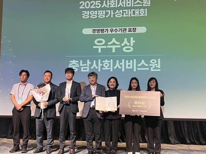 믿을 수 있는 돌봄의 기준’충남사회서비스원, 2025 대한민국 사회서비스 박람회 참가