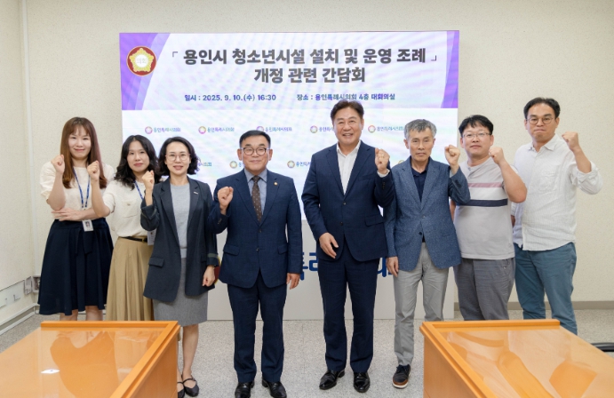 용인특례시의회 윤원균 의원,용인시 청소년시설 설치 및 운영 조례 개정을 위한 간담회 개최