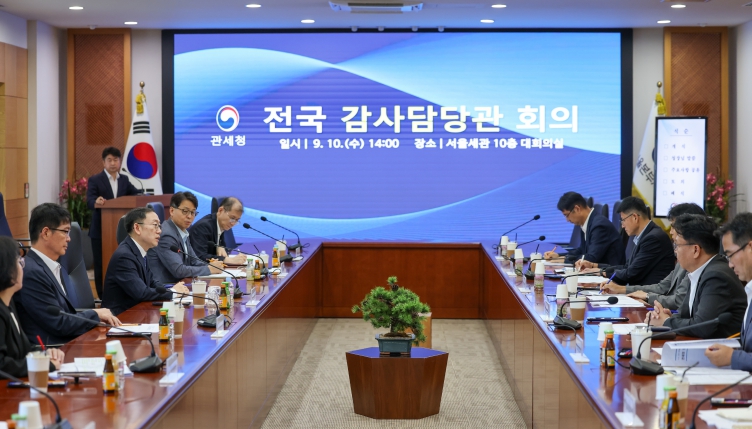 관세청, '2025 전국 감사담당관 회의' 개최