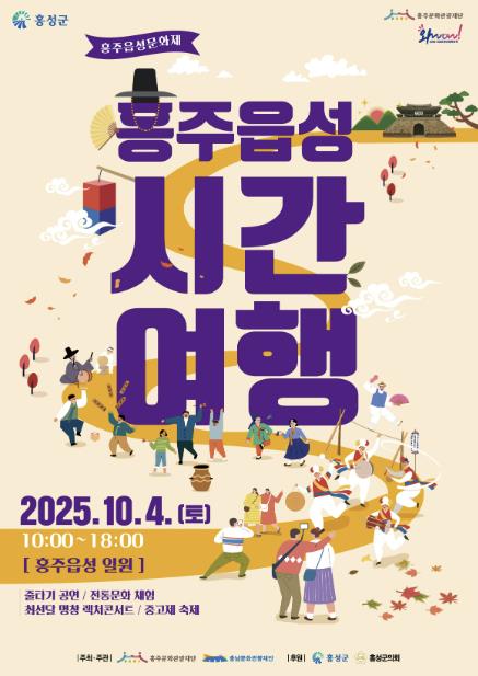 홍성군 홍주문화관광재단, 내달 4일 추석맞이 전통문화 체험 행사