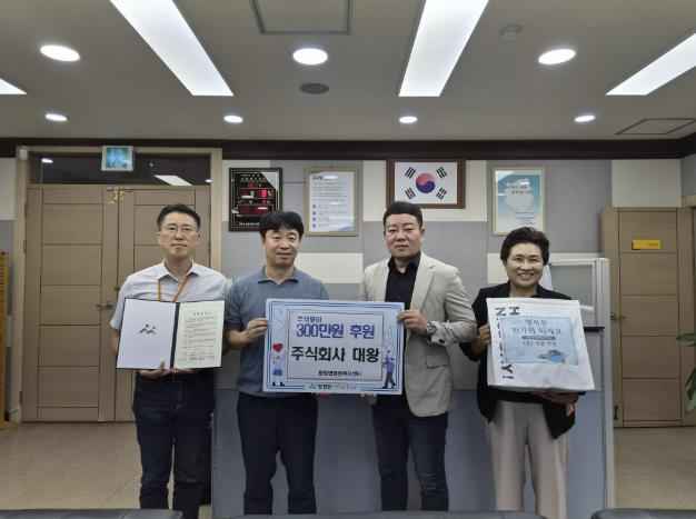 ㈜대왕, 아산시 탕정면 행복키움추진단에 후원금 300만 원 전달
