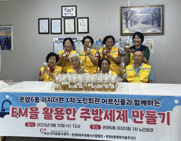 아산시 풍기이지더원1차 경로당 어르신, EM천연주방세제 제작해 기부