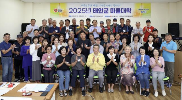 마을리더 발굴 위한 '2025년 태안군 마을대학' 성료!
