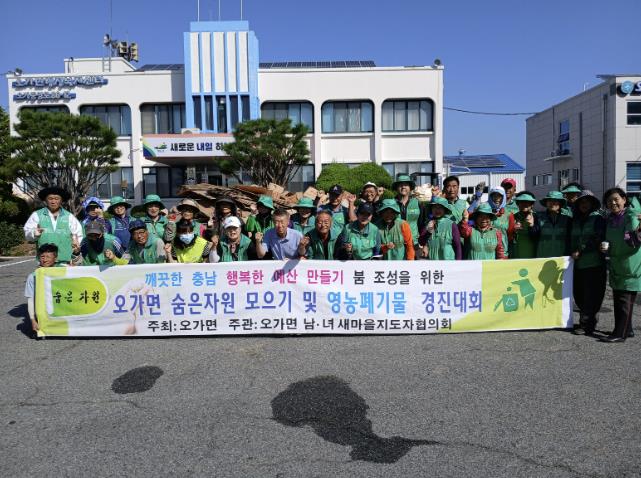 예산군 오가면 남녀새마을지도자협의회, 3분기 숨은 자원 모으기 행사 개최