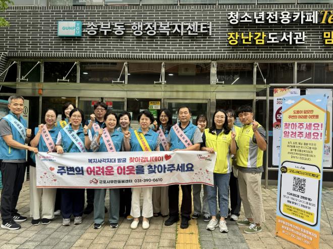 군포시 무한돌봄센터, 어려운 이웃을 함께 찾는 9월 '찾아갑니데이'