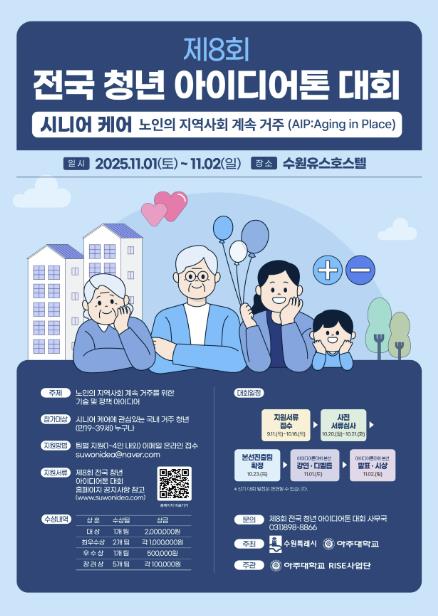 수원시, 제8회 전국 청년 아이디어톤 대회 참가자 모집