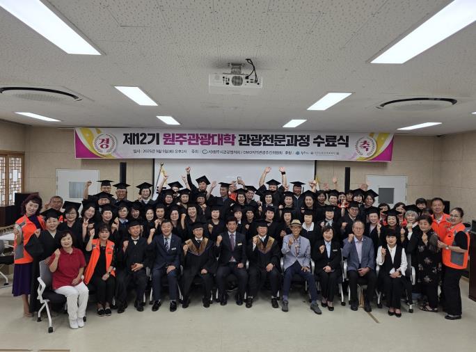 (사)원주시관광협의회, 제12기 원주관광대학 수료식 개최