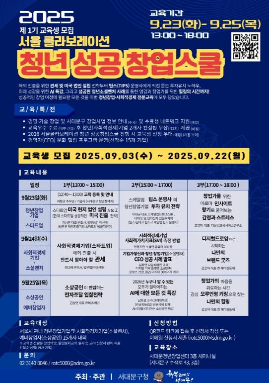 투자·글로벌·AI·힐링까지! 서대문구, 성공 창업 위한 모든 것 담다
