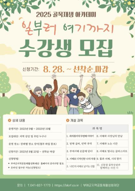 골목길에 새 활력을, 부여군 골목재생 아카데미 출발