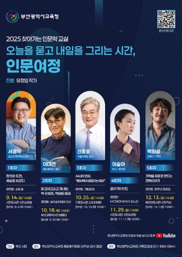 부산교육청, 시민을 위한‘찾아가는 인문학 교실’ 운영