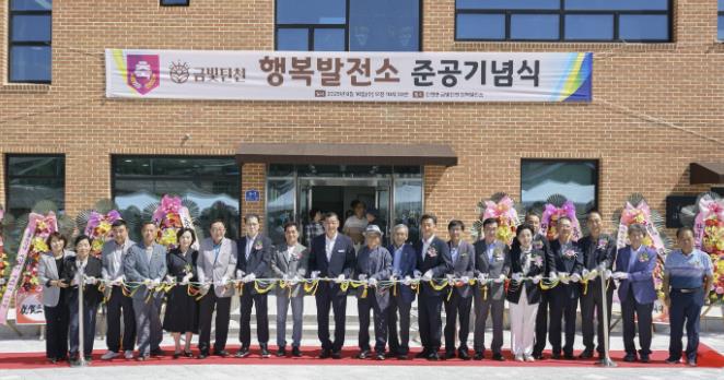 공주시, 탄천면 금빛탄천 행복발전소 준공…농촌활력 도모