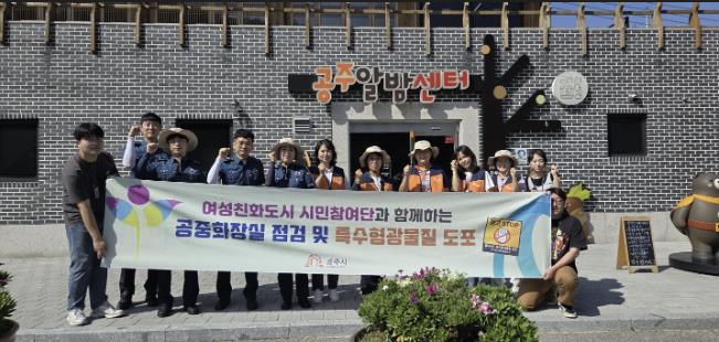 공주시, 여성친화도시 시민참여단 공중화장실 불법 촬영기 점검 실시
