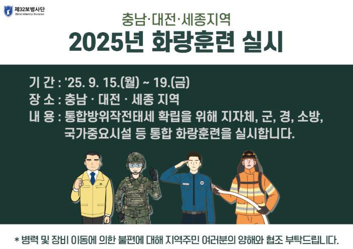 천안시, 15~19일 ‘2025 화랑훈련’ 실시
