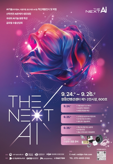 경남에서 만나는 차세대 인공지능(AI) 패러다임 '2025 The Next AI' 개최