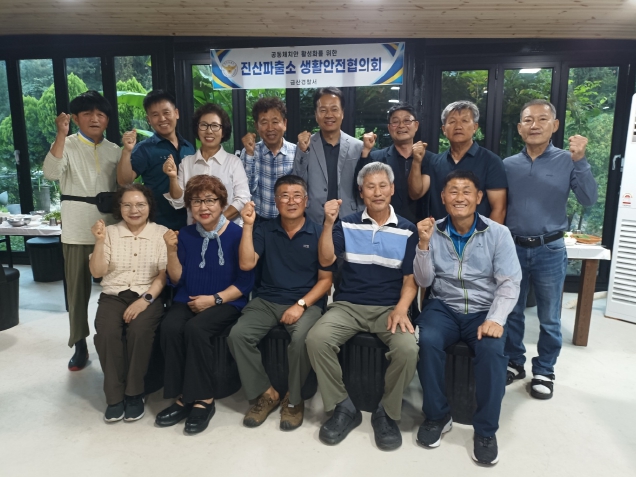 금산경찰서, 9월 10일 진산파출소에서 생활안전협의회를 개최했다.